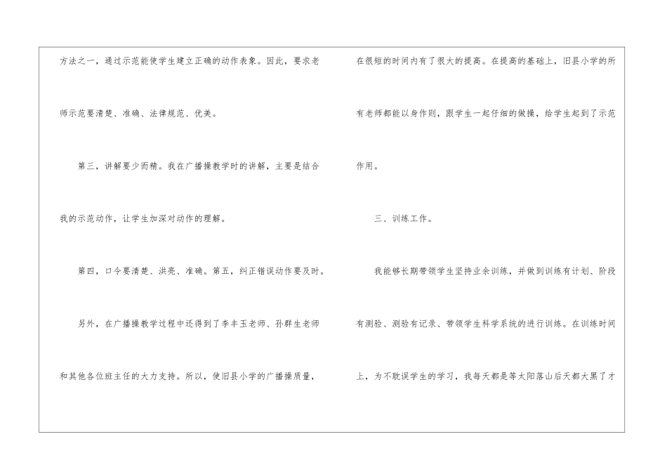 小学体育教学个人工作总结锦集10篇_第3页