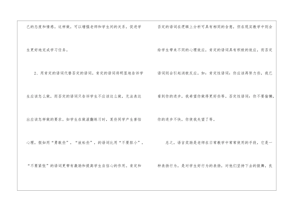 小学体育教学反思(15篇)_第3页