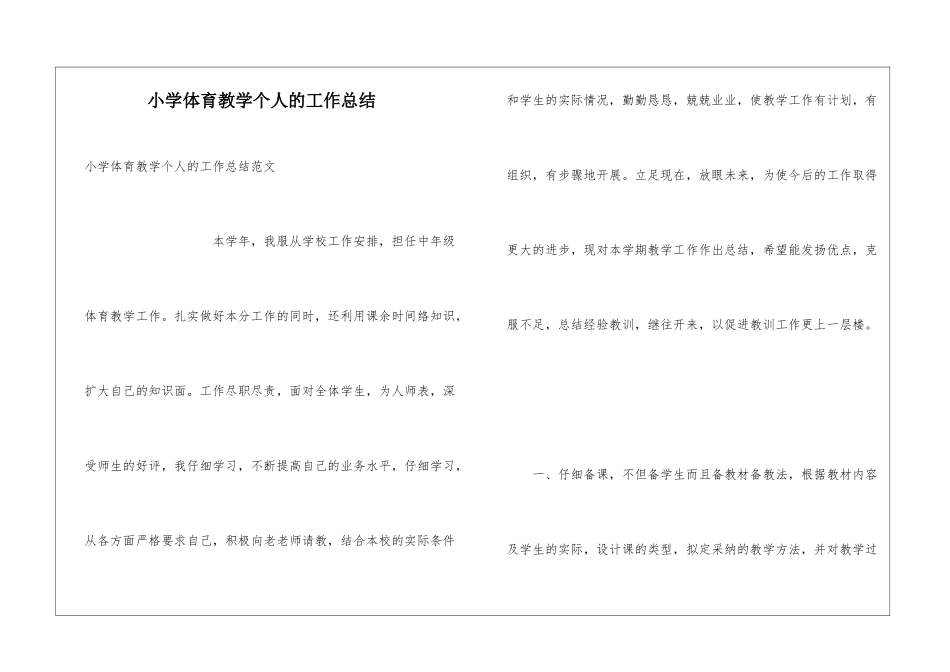 小学体育教学个人的工作总结_第1页