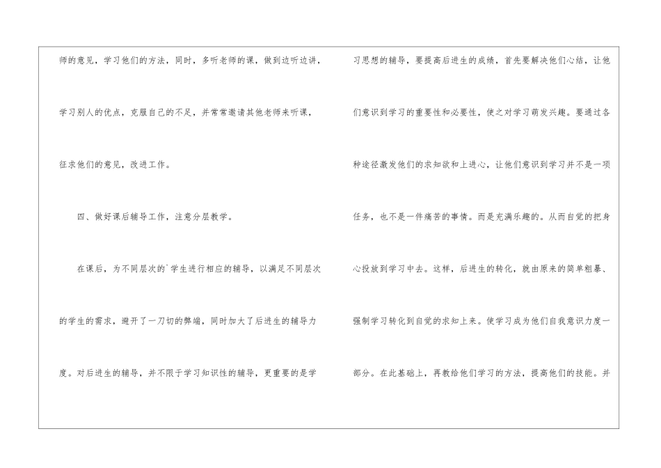 小学体育教学个人的工作总结_第3页