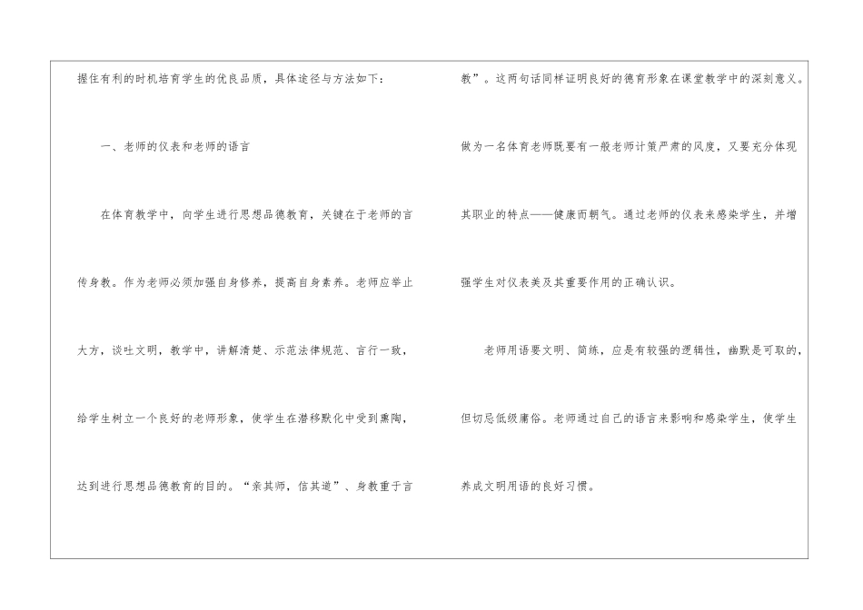 小学体育教学工作总结(精选11篇)_第2页