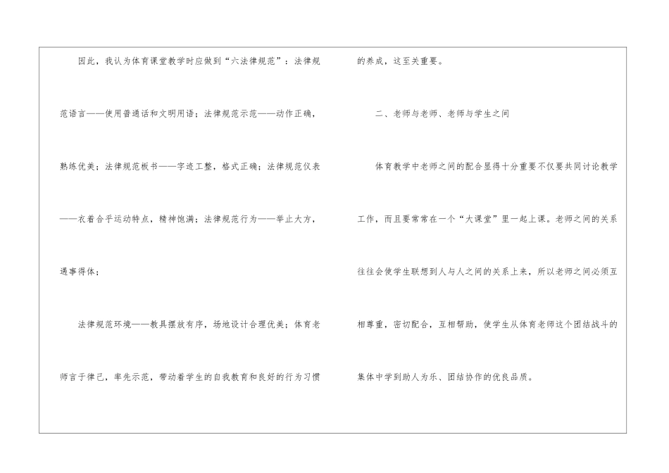 小学体育教学工作总结(精选11篇)_第3页
