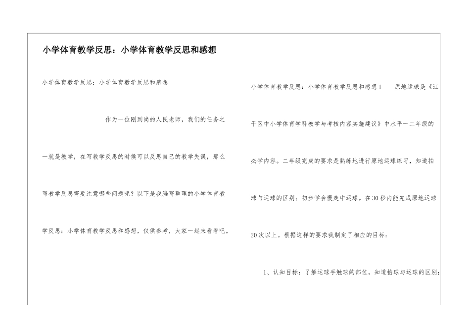 小学体育教学反思：小学体育教学反思和感想_第1页
