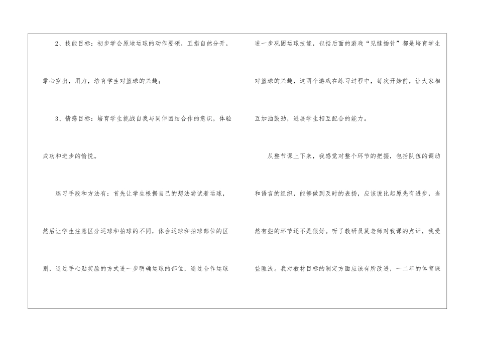 小学体育教学反思：小学体育教学反思和感想_第2页