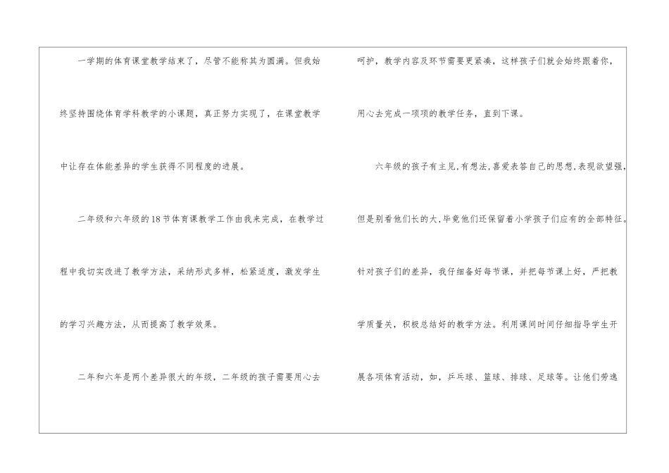 小学体育教学个人工作总结集合13篇_第2页