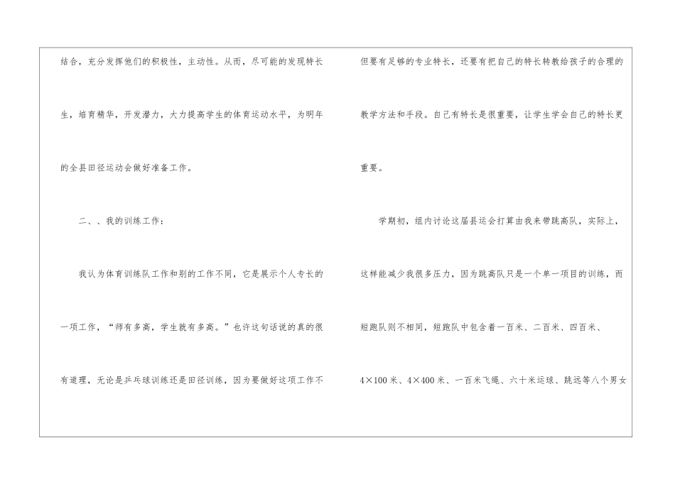 小学体育教学个人工作总结集合13篇_第3页