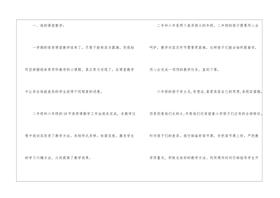 小学体育教学个人工作总结合集6篇_第2页