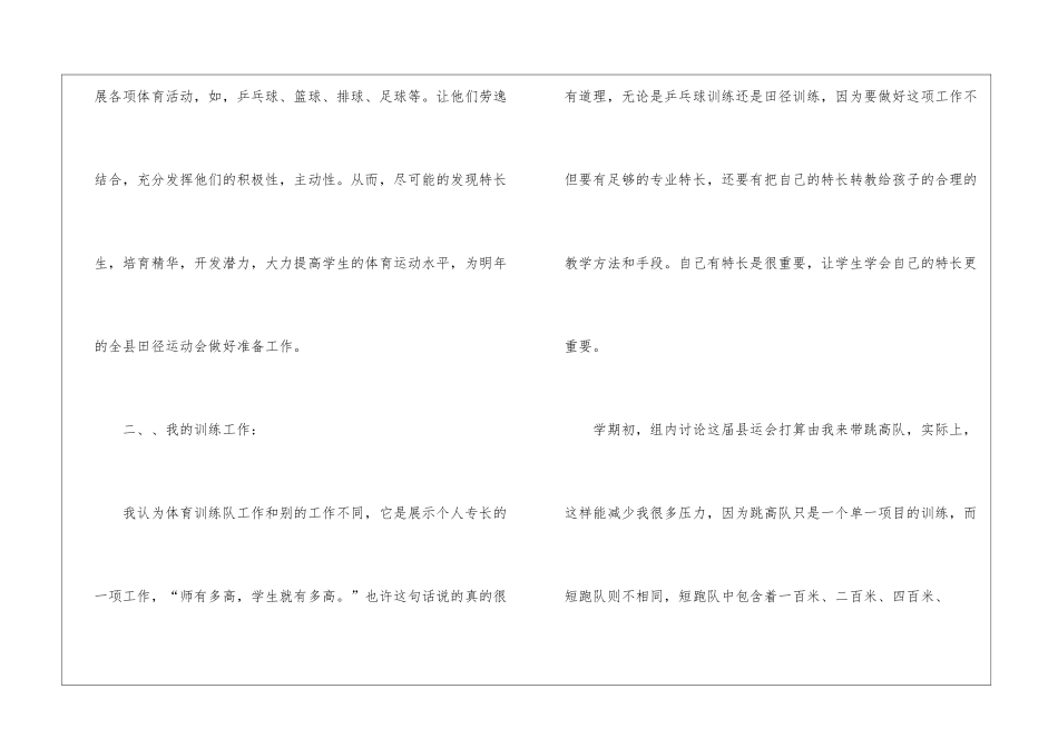 小学体育教学个人工作总结合集6篇_第3页