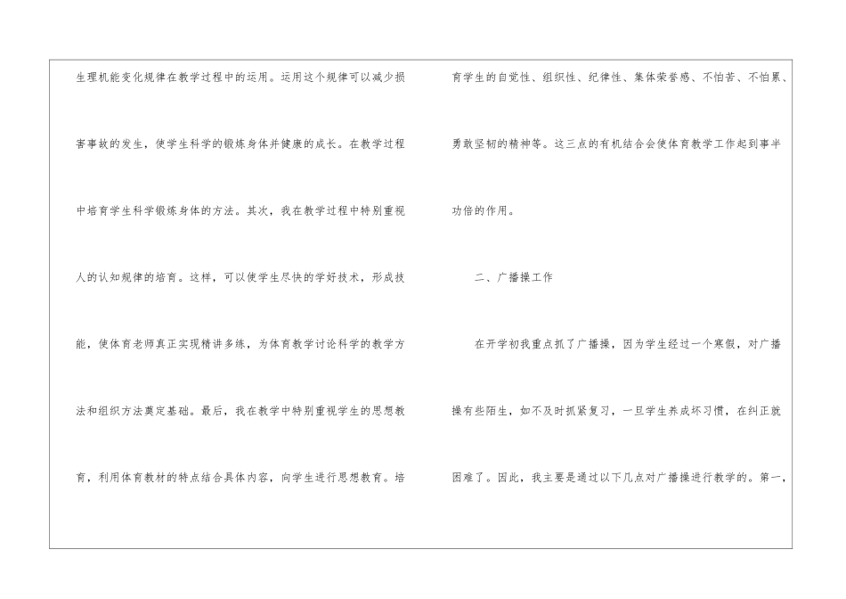 小学体育教学工作总结(15篇)_第2页