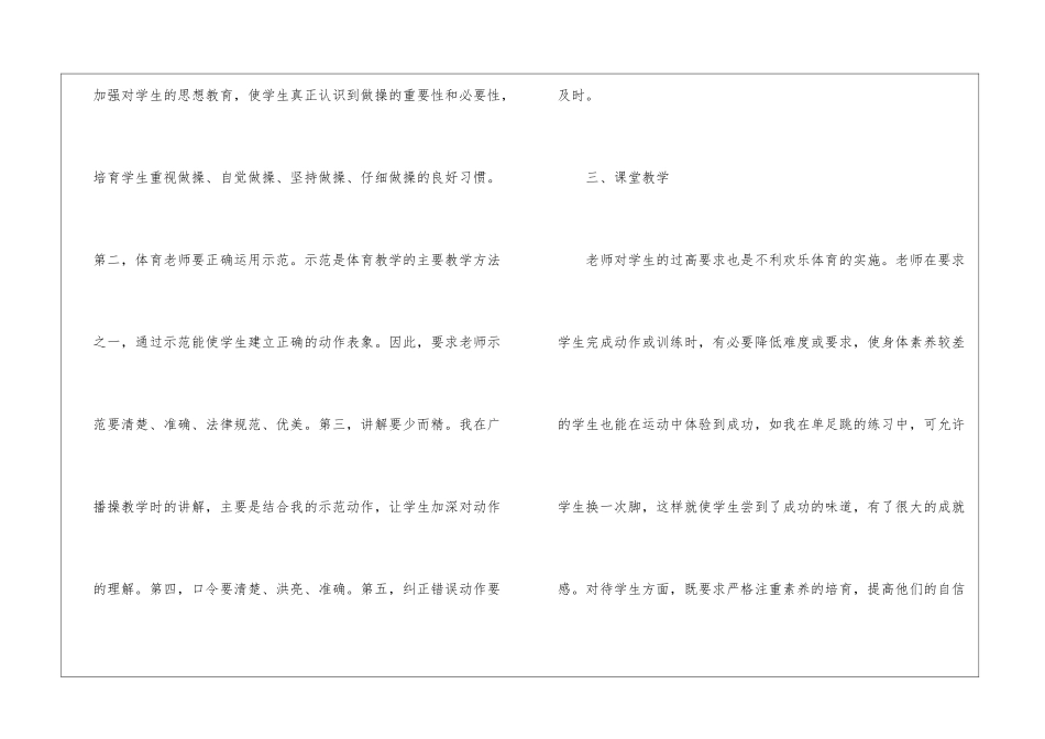 小学体育教学工作总结(15篇)_第3页