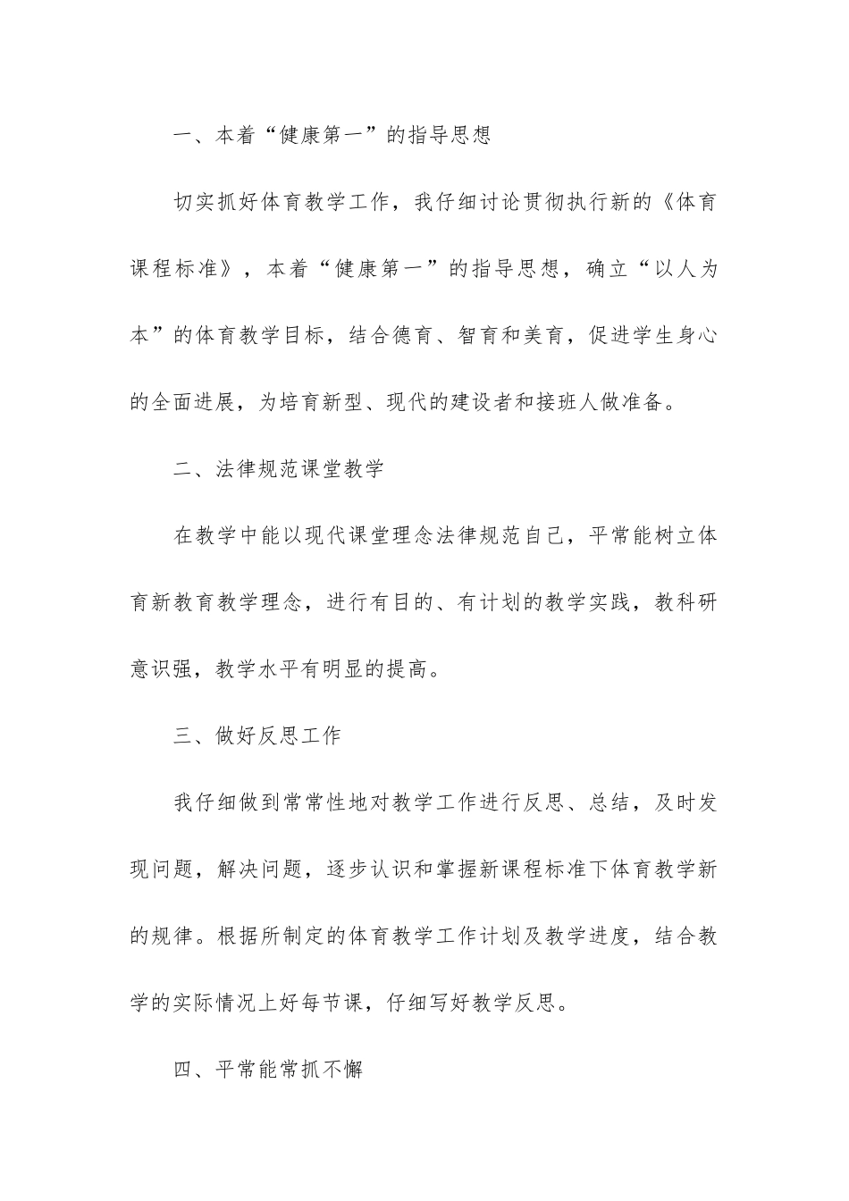 小学体育教学工作总结4篇-小学体育教学工作总结基本情况分析_第2页