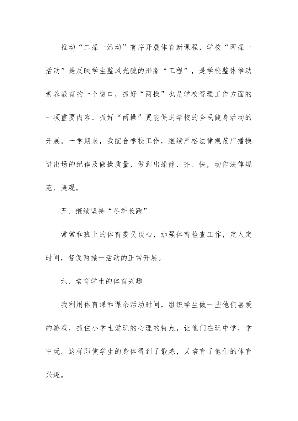 小学体育教学工作总结4篇-小学体育教学工作总结基本情况分析_第3页