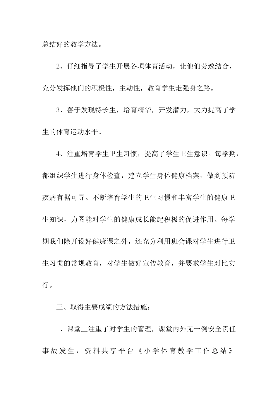 小学体育教学工作总结_第2页