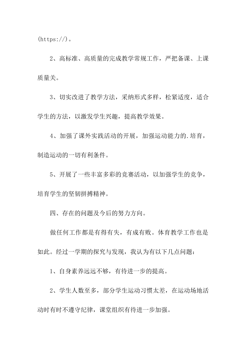 小学体育教学工作总结_第3页