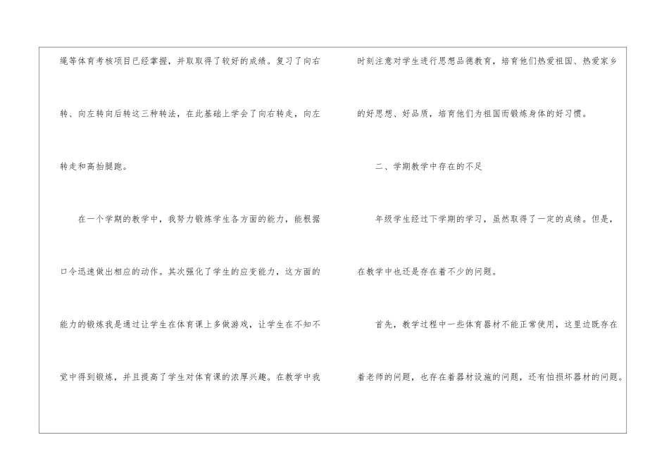 小学体育教学工作总结10篇_第2页