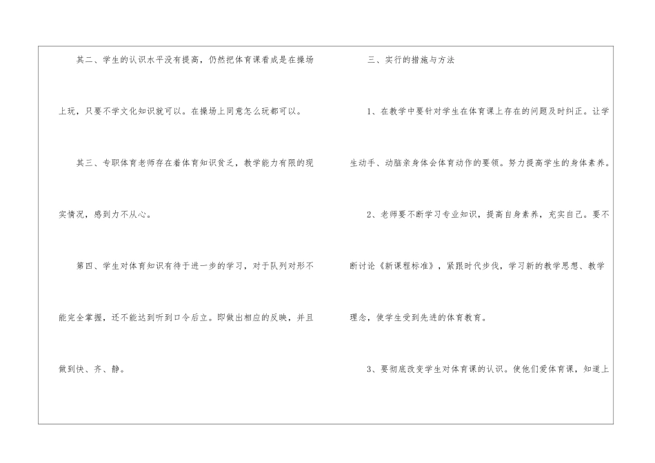 小学体育教学工作总结10篇_第3页