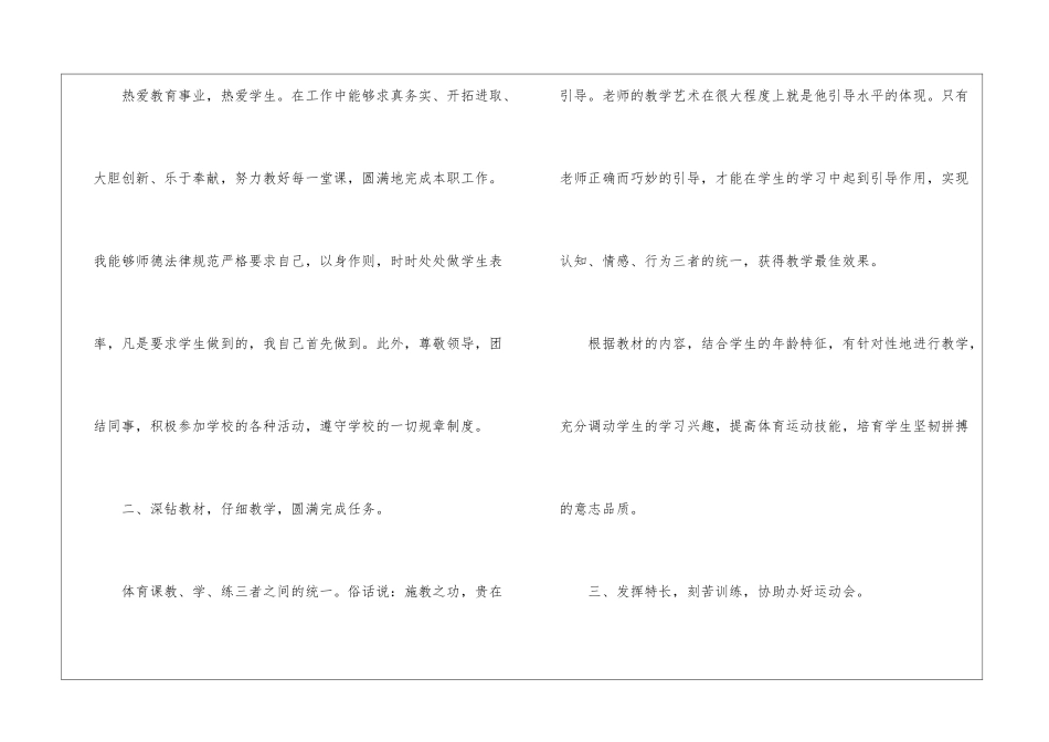 小学体育教学工作总结(精选6篇)_第2页