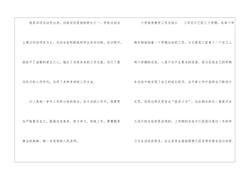 小学体育教学工作总结(精选6篇)_第3页