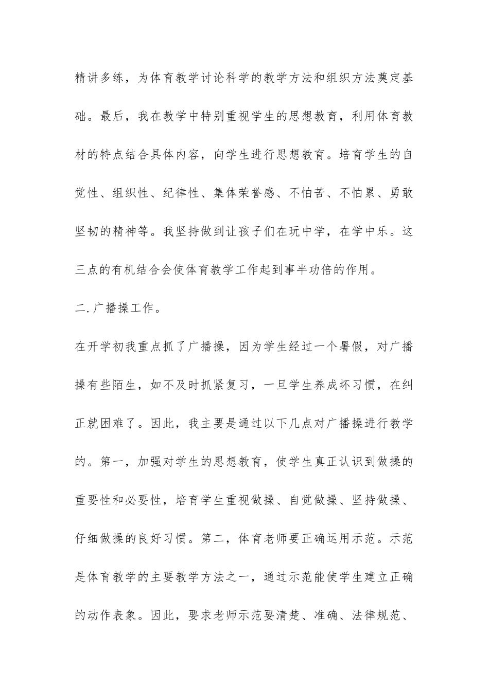 小学体育教学工作总结-_第2页