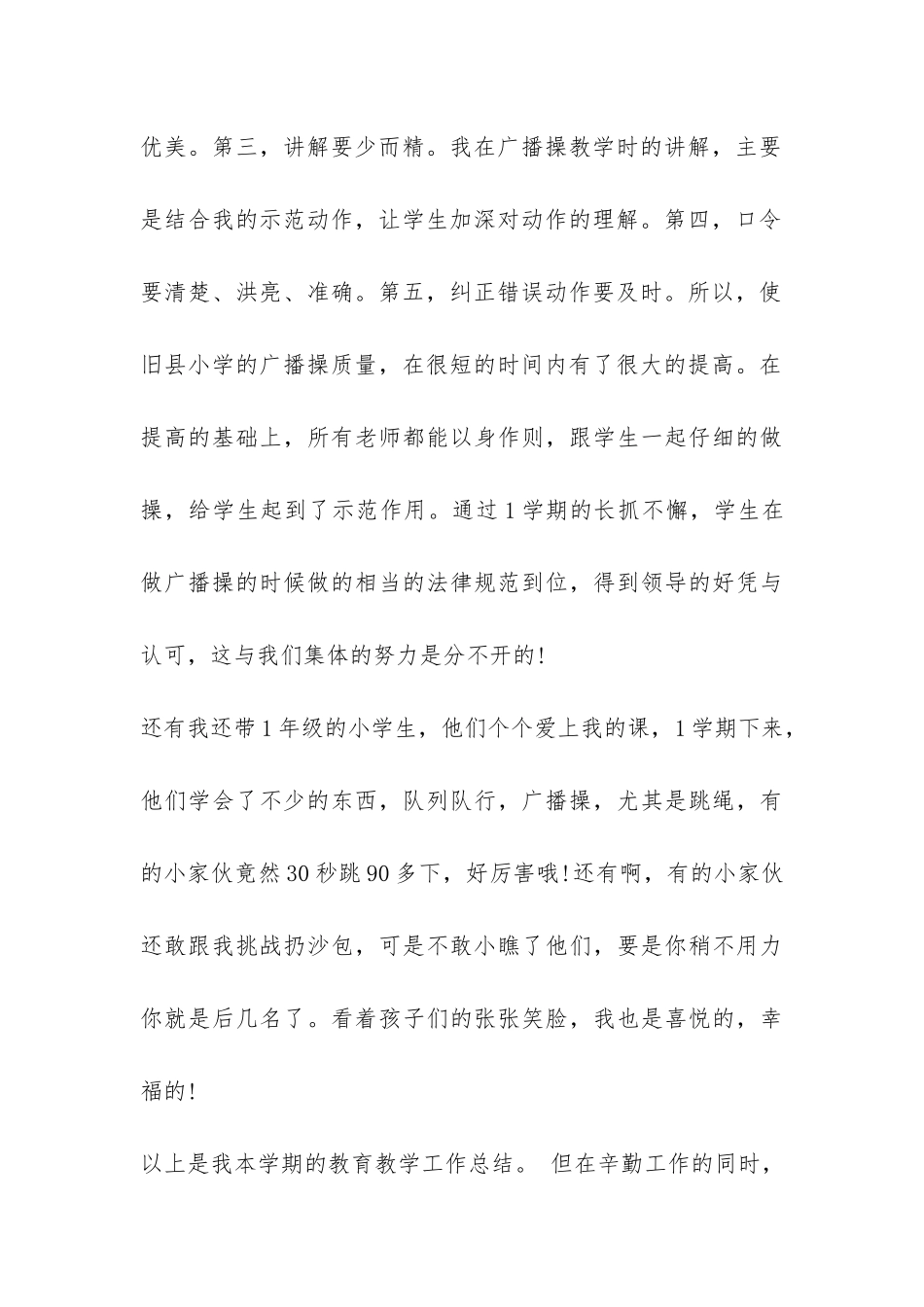 小学体育教学工作总结-_第3页