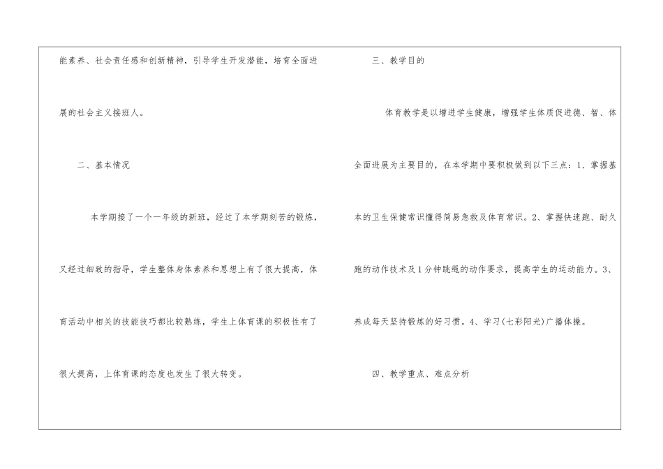 小学体育教学工作总结4篇_第2页