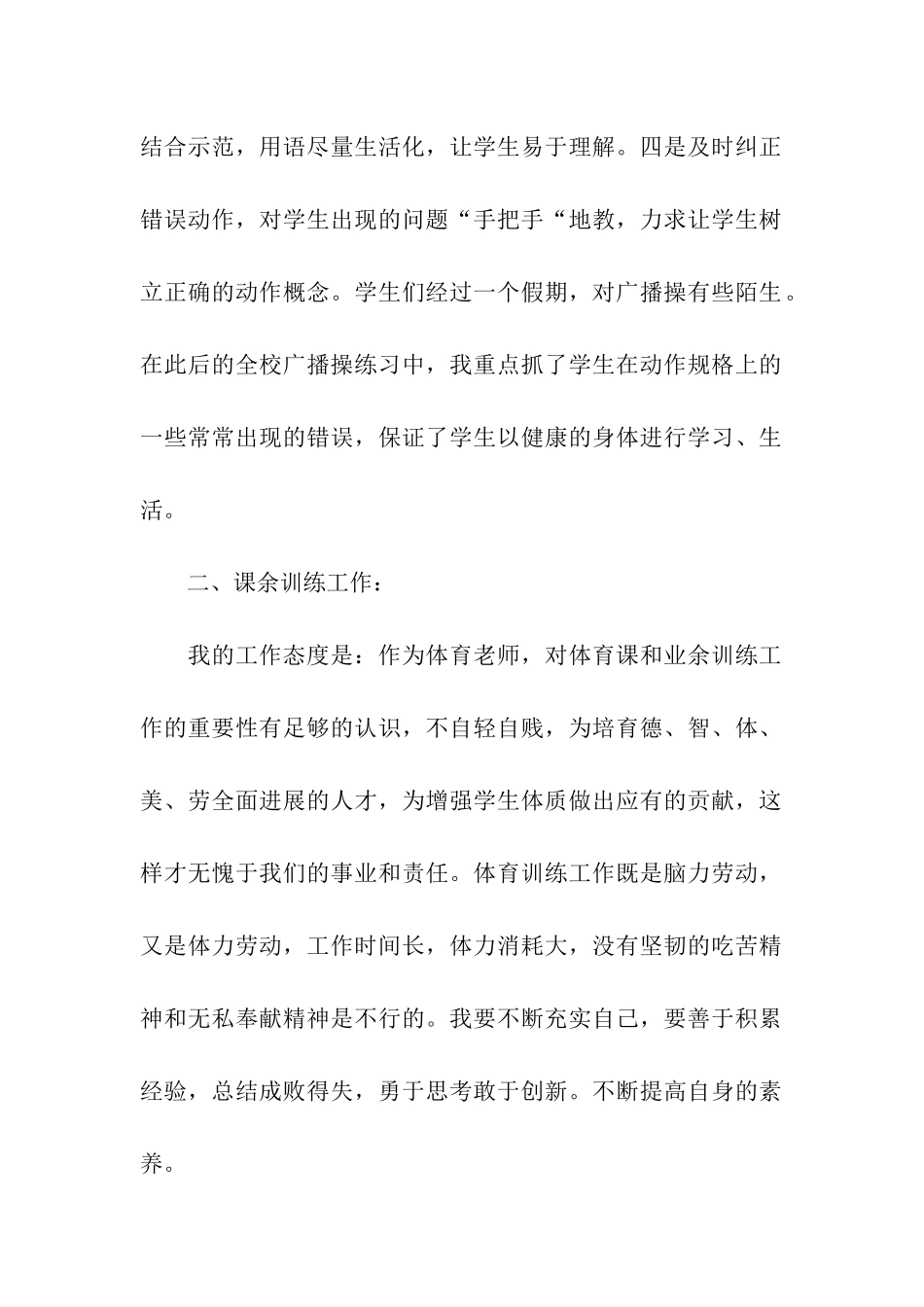 小学体育教学工作总结6篇_第2页