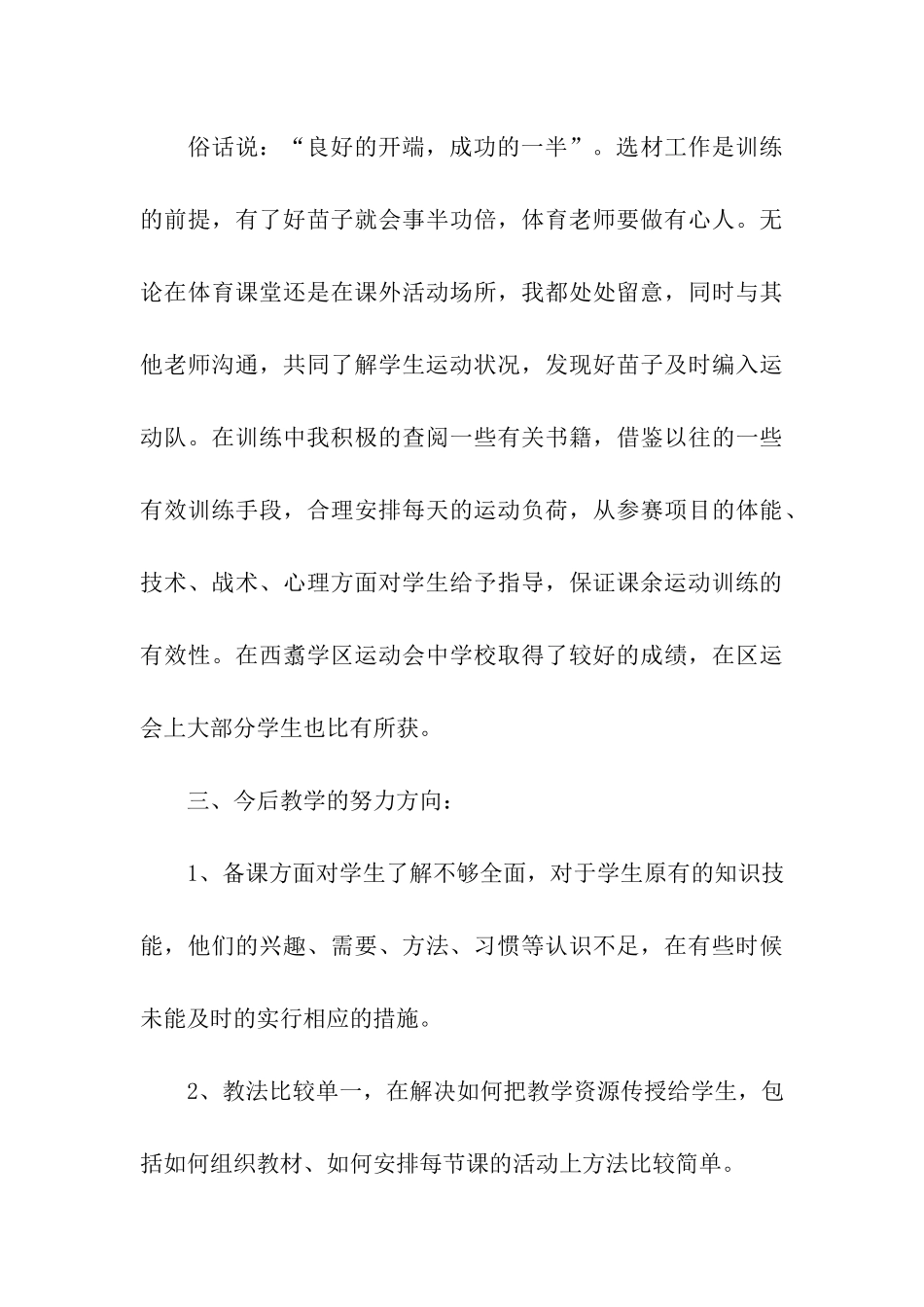 小学体育教学工作总结6篇_第3页