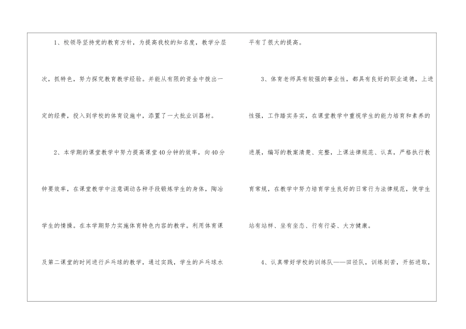 小学体育教学工作总结15篇_第2页