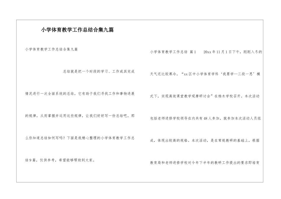 小学体育教学工作总结合集九篇_第1页