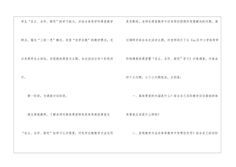 小学体育教学工作总结合集九篇_第2页
