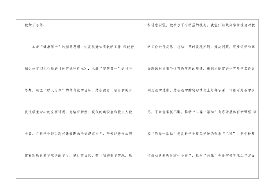 小学体育教学工作总结四篇_第2页