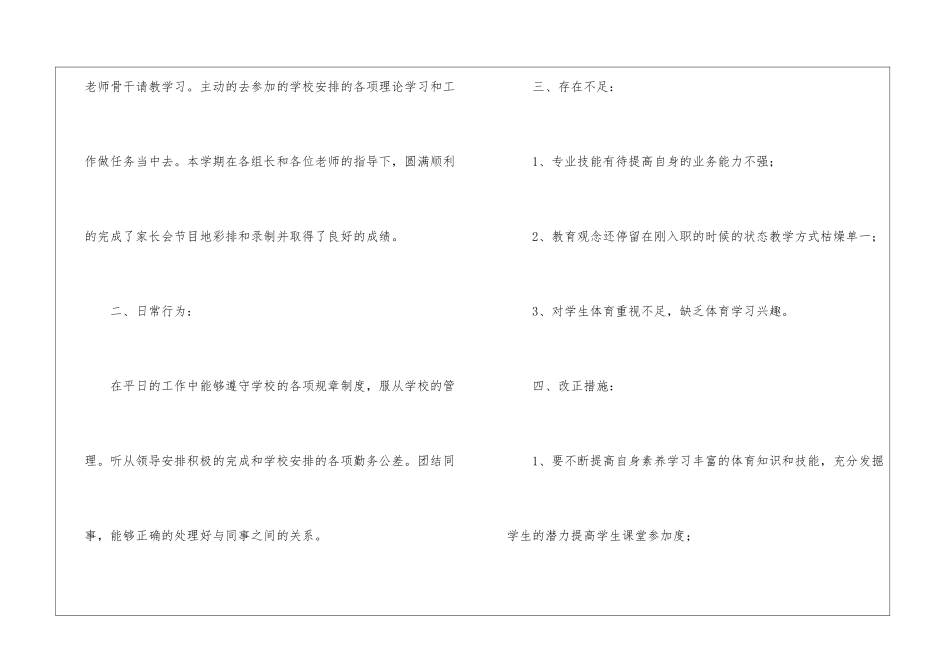小学体育教学工作总结5篇_第2页