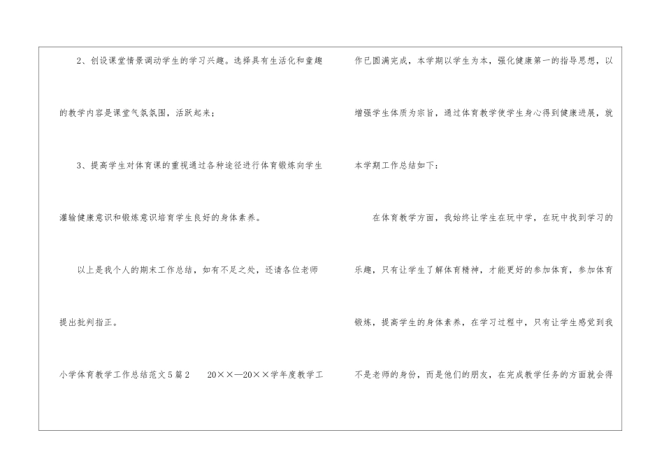 小学体育教学工作总结5篇_第3页