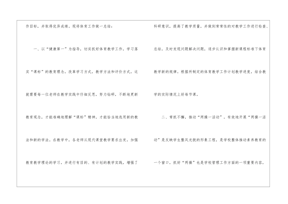 小学体育教学工作总结三篇_第2页