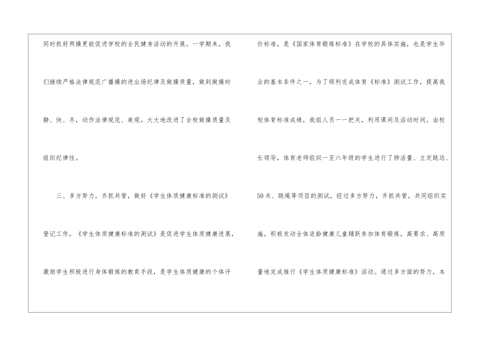 小学体育教学工作总结三篇_第3页
