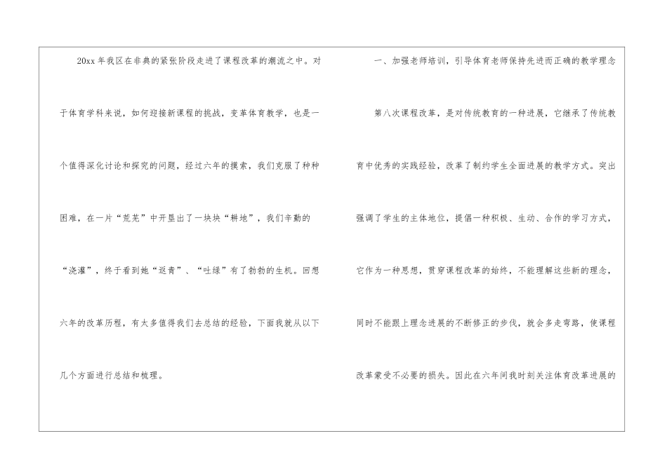 小学体育教学工作总结汇总9篇_第2页