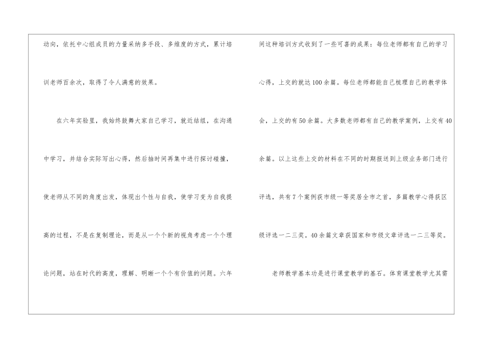 小学体育教学工作总结汇总9篇_第3页