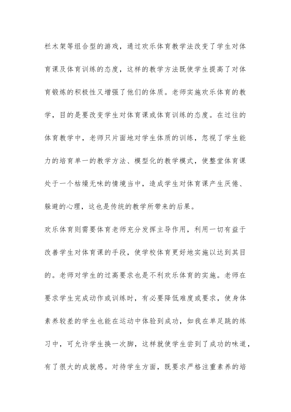 小学体育教学工作总结四篇-_第2页