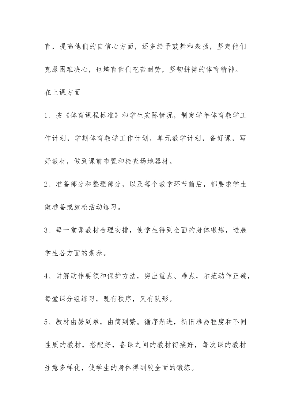 小学体育教学工作总结四篇-_第3页