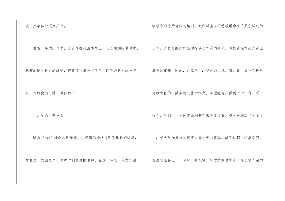 小学体育教学工作总结汇总九篇_第2页