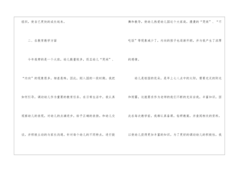 小学体育教学工作总结汇总九篇_第3页