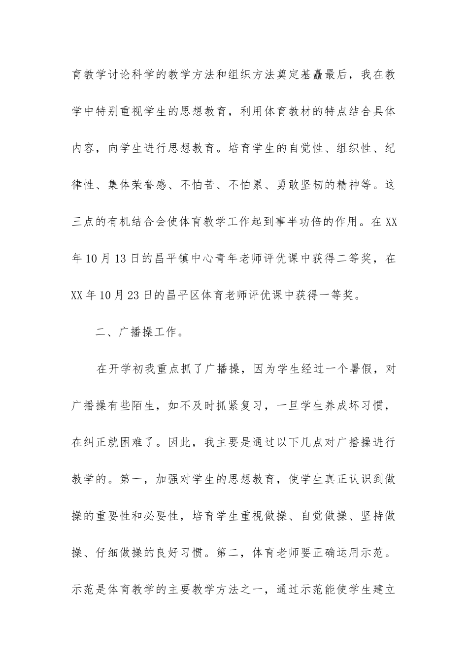 小学体育教学工作总结第一学期_第2页