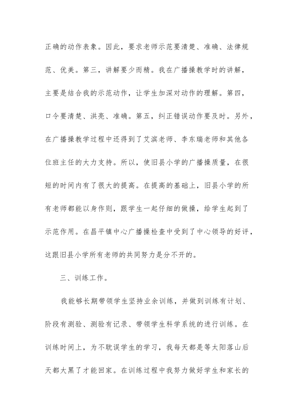 小学体育教学工作总结第一学期_第3页