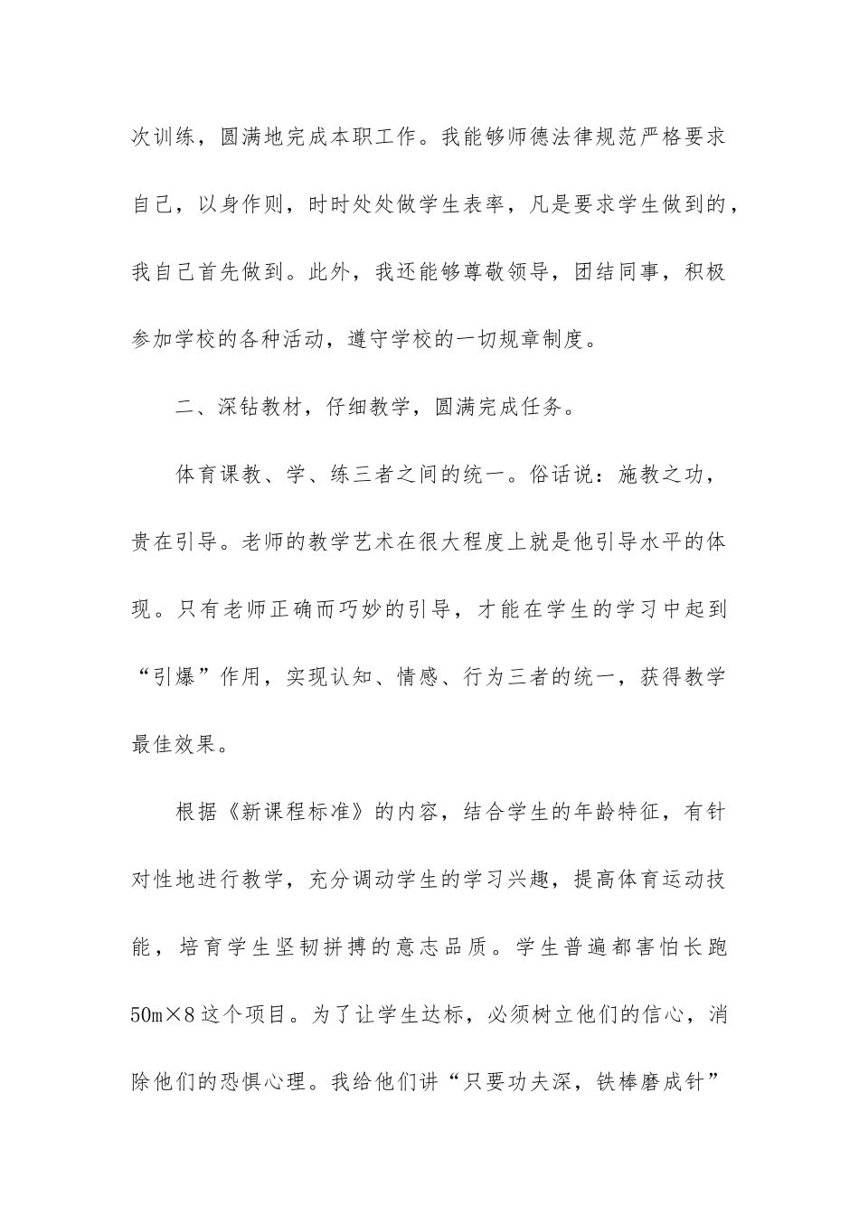 小学体育教学工作总结通用模板3篇_第2页