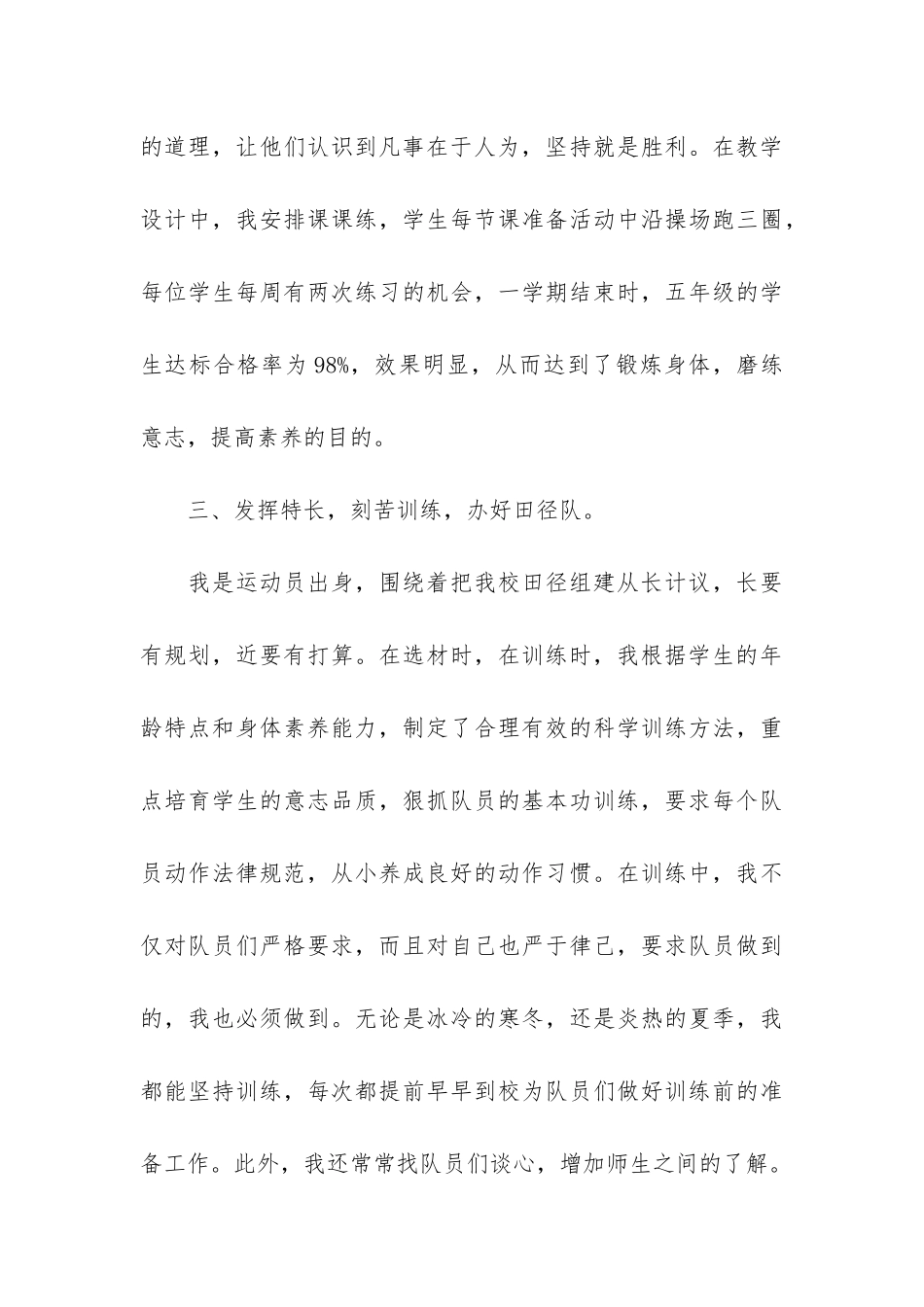 小学体育教学工作总结通用模板3篇_第3页