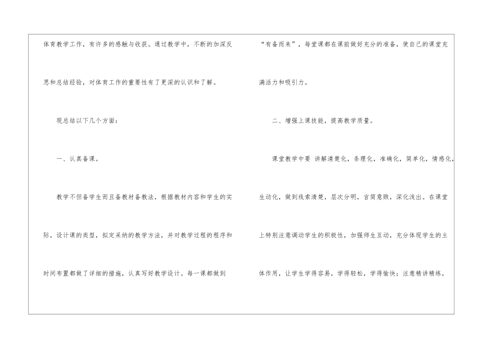 小学体育教学工作总结汇编七篇_第2页