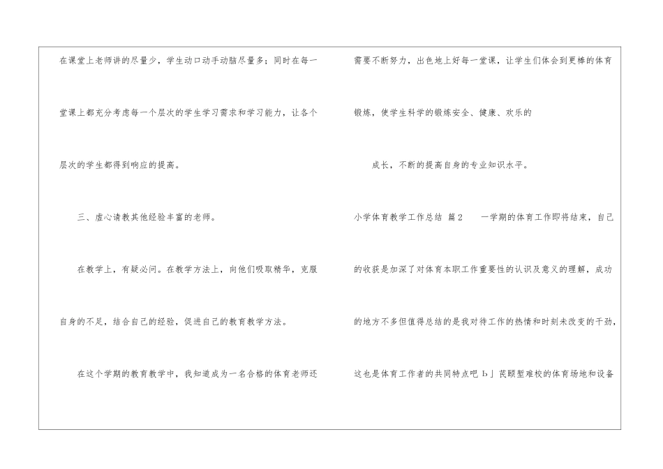小学体育教学工作总结汇编七篇_第3页