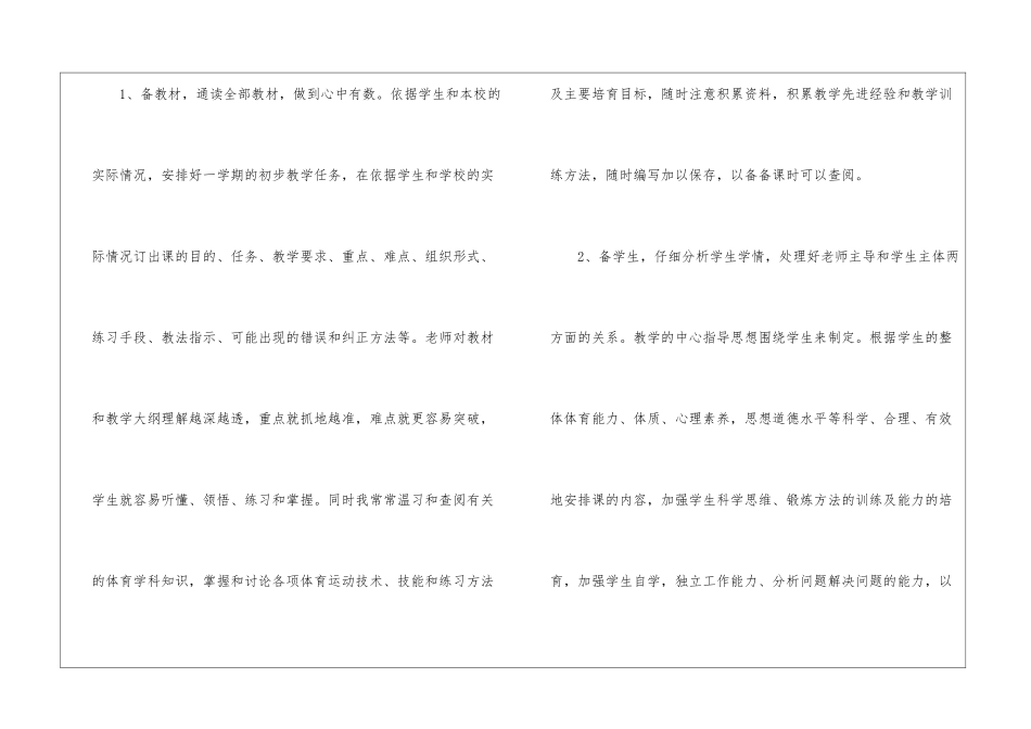 小学体育教学工作总结汇编7篇_第2页