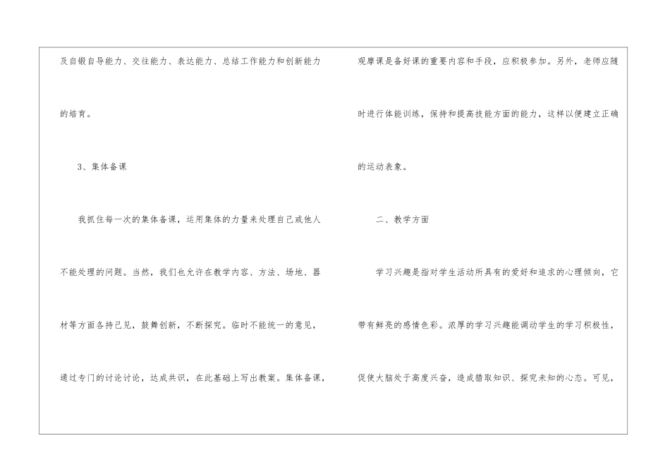 小学体育教学工作总结汇编7篇_第3页