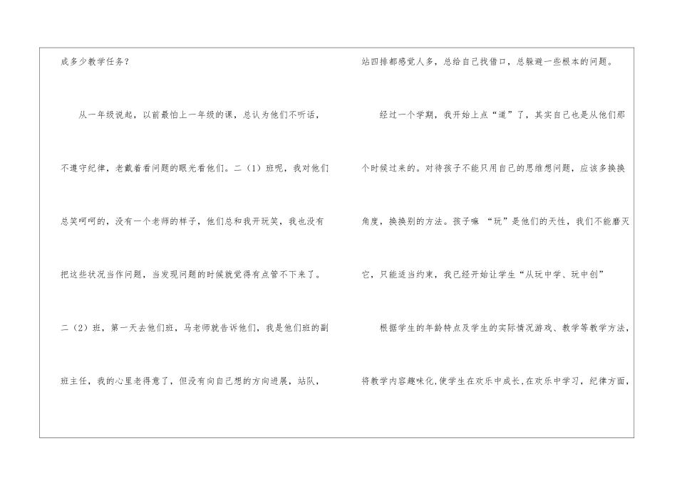 小学体育教学工作总结集合十篇_第2页